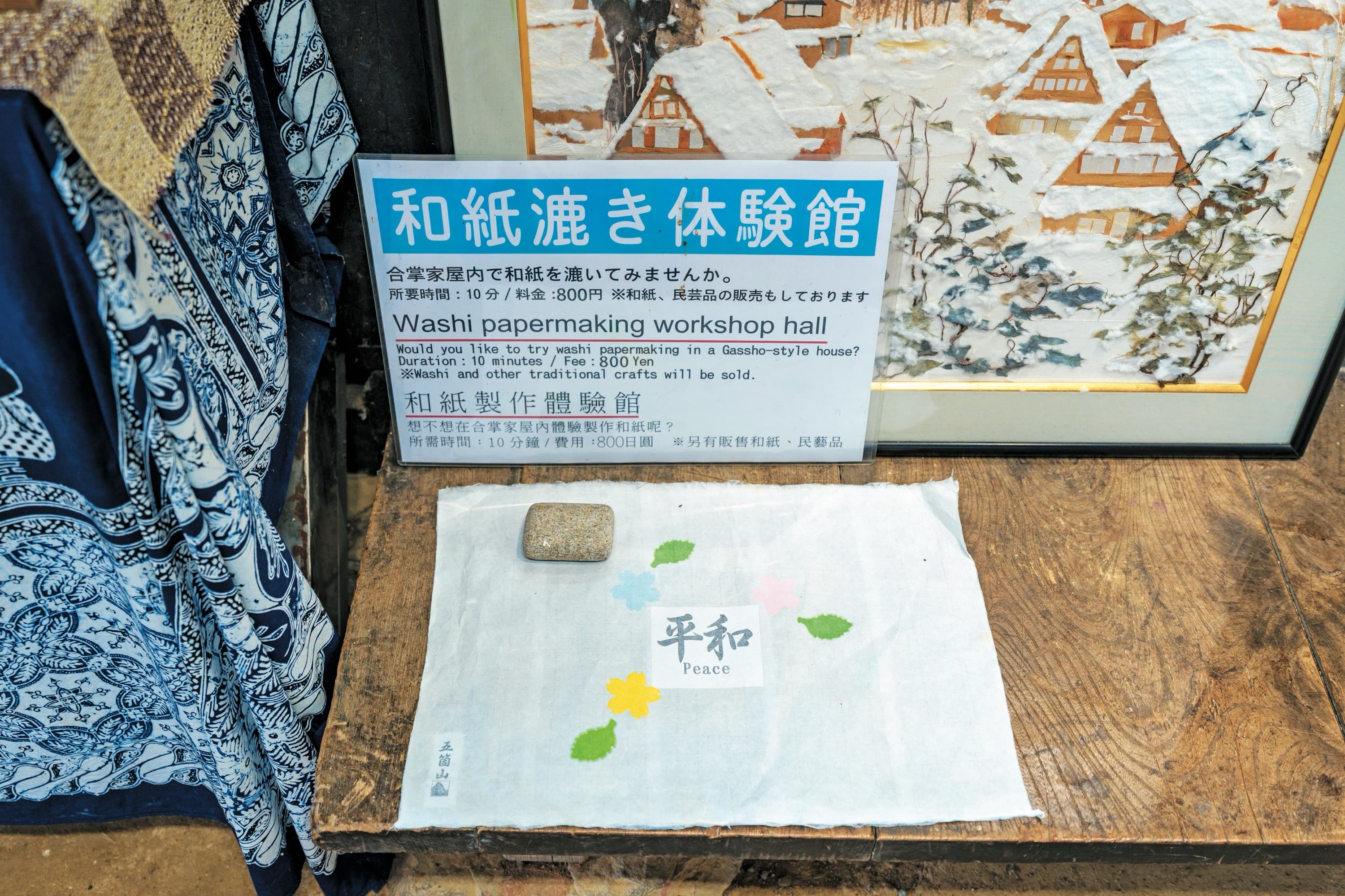 五箇山和紙漉き体験館 view 2